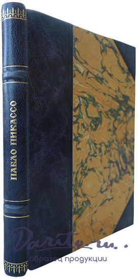 Яворская Н. Пабло Пикассо (1933г.)