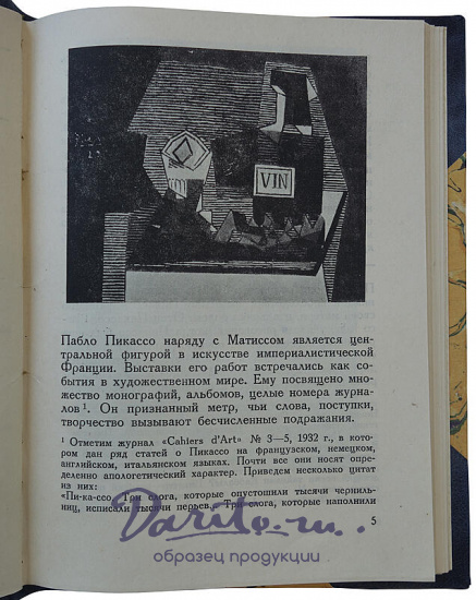 Яворская Н. Пабло Пикассо (1933г.)