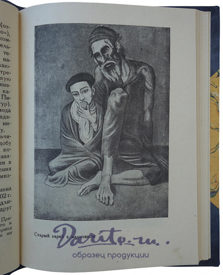 Яворская Н. Пабло Пикассо (1933г.)