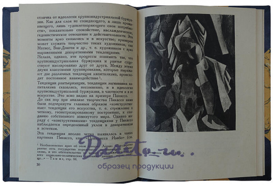 Яворская Н. Пабло Пикассо (1933г.)