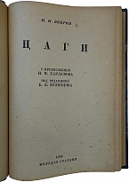 Бобров Н.Н. ЦАГИ (1934г.)