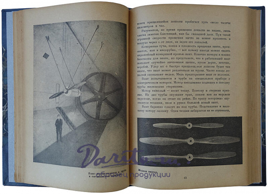 Бобров Н.Н. ЦАГИ (1934г.)