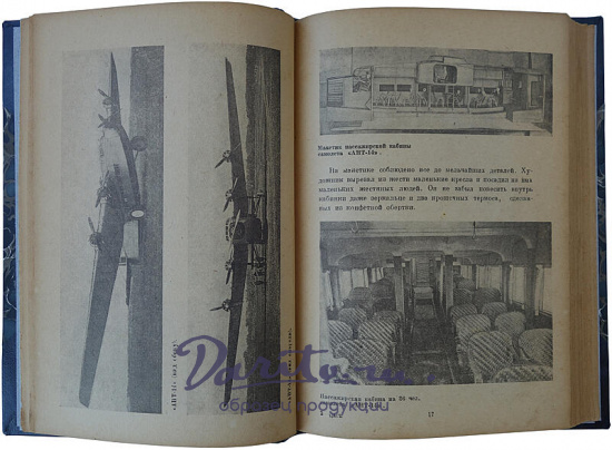 Бобров Н.Н. ЦАГИ (1934г.)