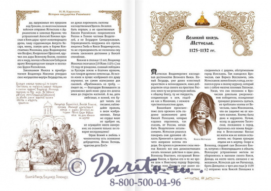 Карамзин Н. М., Книга Карамзина «История государства Российского»
