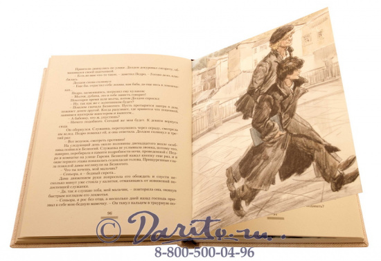 Подарочная книга «Капитаны песка»