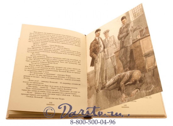 Подарочная книга «Капитаны песка»