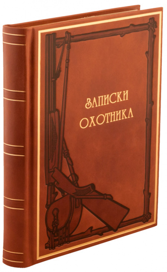 Ежедневник «Записки охотника»