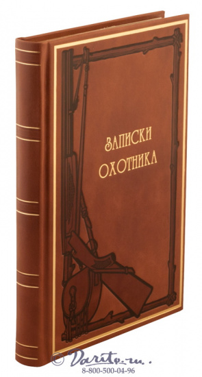 Ежедневник «Записки охотника»