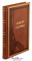 Ежедневник «Записки охотника»