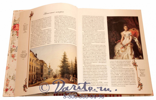 Книга «Старинный цветочный этикет»