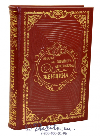 Книга «Женщина»