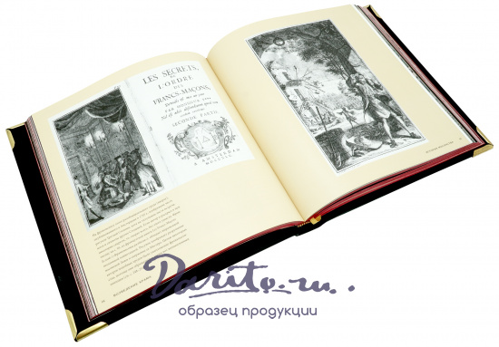 Книга в подарок «Масонство»