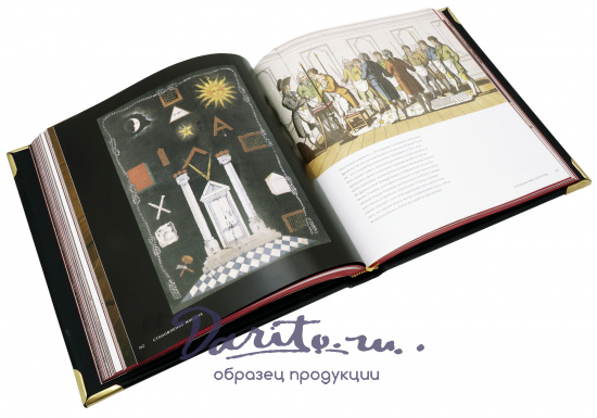 Книга в подарок «Масонство»