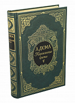 Подарочная книга «Корсиканские братья»