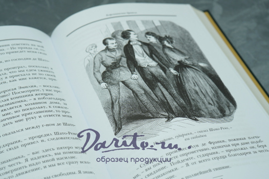 Подарочная книга «Корсиканские братья»