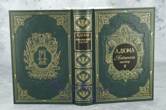 Подарочная книга «Ашборнский пастор»