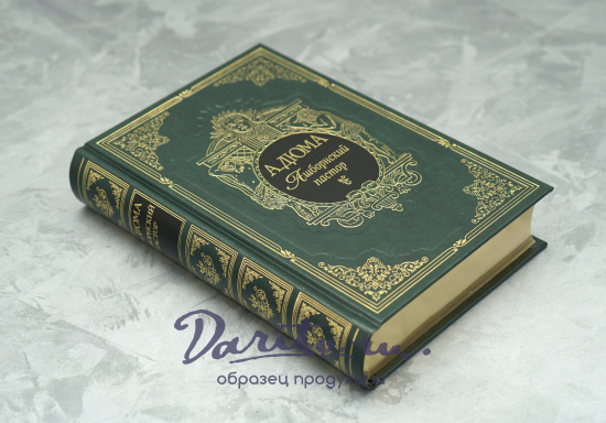 Подарочная книга «Ашборнский пастор»