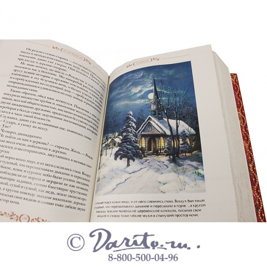 Книга «Дары волхвов»
