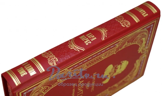 Книга К.Маркса «Капитал»