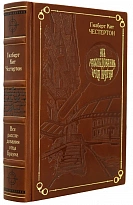Книга «Все расследования отца Брауна»