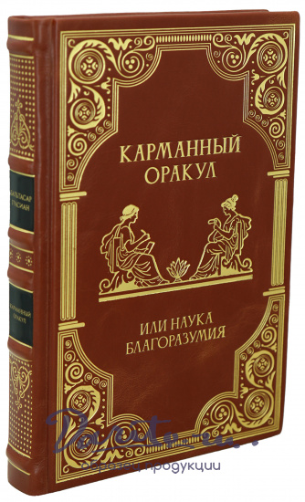 Подарочная книга «Карманный оракул»