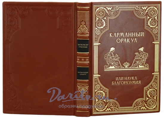 Подарочная книга «Карманный оракул»