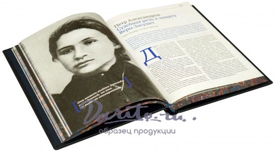 Подарочная книга «Речи изменившие мир»