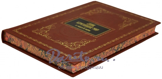 Подарочная книга «Слова, изменившие мир»