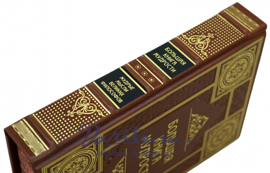 Книга «Большая книга мудрости»