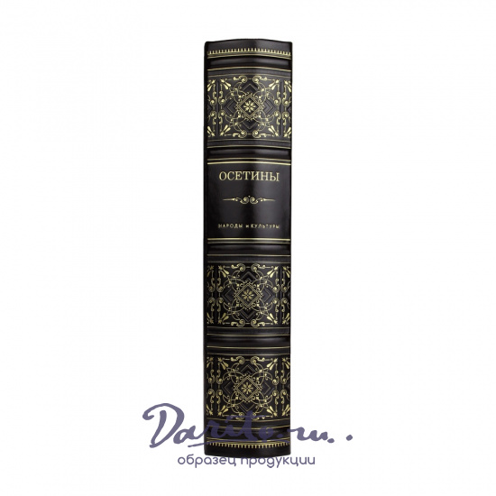 Подарочная книга. Осетины. Народы и культуры в кожаном переплете.