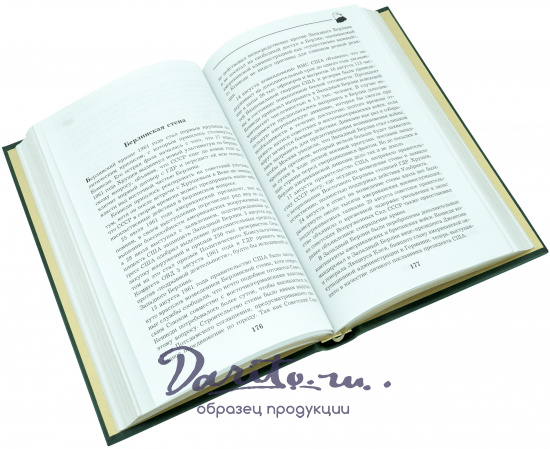 Книга в подарок «Великий Кеннеди. Клан Президента»