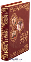 Книга «Записки императрицы Екатерины Второй»