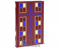 Книга «Небесный крест»
