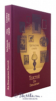 Книга «Крейцерова соната»