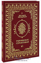 Книга «Укрощение строптивой»