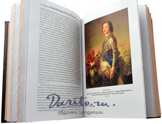 Книга в подарок «Петр Великий»