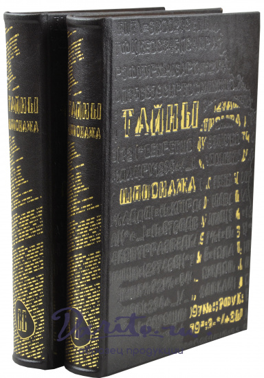 Подарочная книга «Тайны шпионажа»