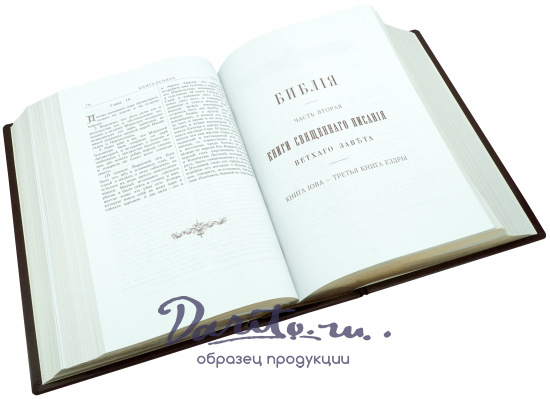 Книга в подарок «Библия»