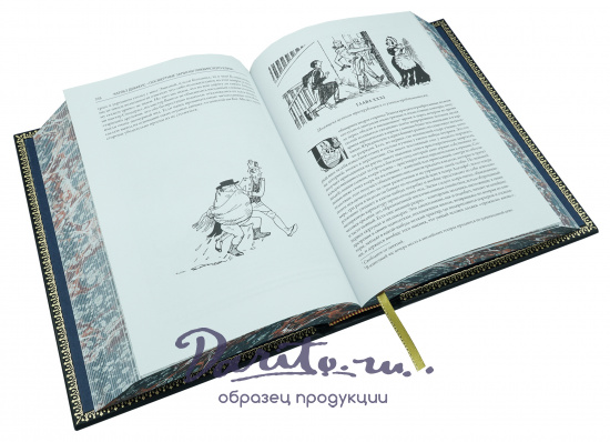 Книга в подарок «Посмертные записки Пиквикского клуба»