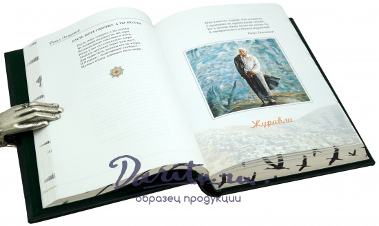 Книга Р.Гамзатова «В горах мое сердце»