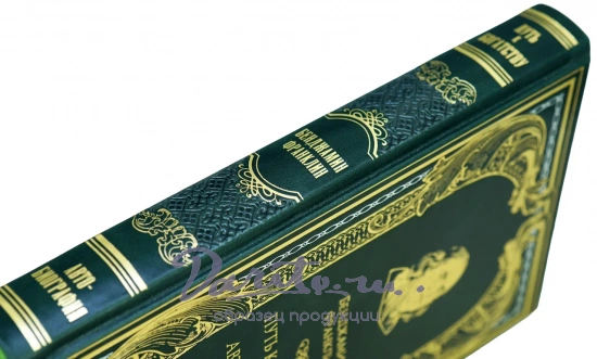Книга Б.Франклина «Путь к богатству. Автобиография»