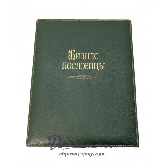 Подарочный набор «Бизнес пословицы»