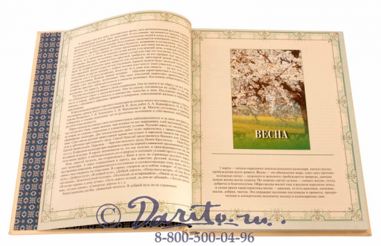 Книга «Русский народный календарь»