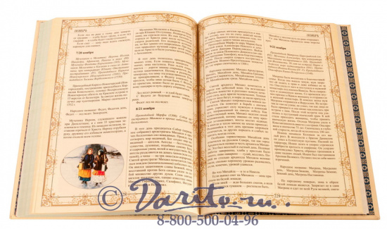 Книга «Русский народный календарь»