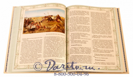 Книга «Русский народный календарь»