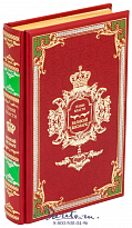 Книга «Гении власти: Бисмарк»