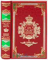 Книга «Гении власти: Бисмарк»