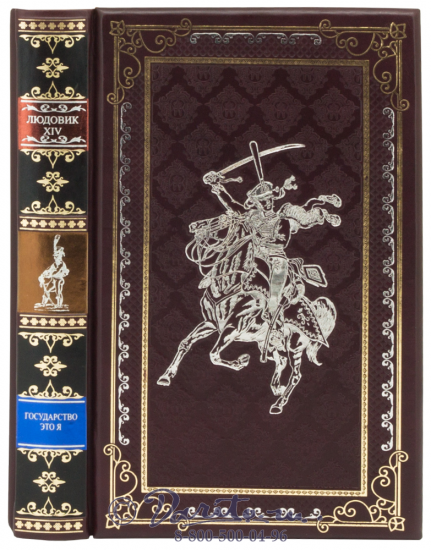 Книга «Людовик XIV Государство - это я»
