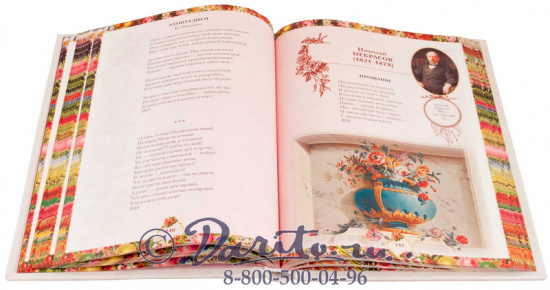 Книга «Цветы в поэзии и живописи»
