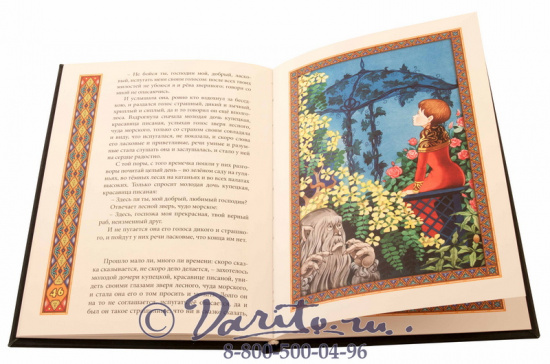 Аксаков С.Т., Книга «Аленький цветочек»